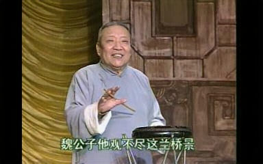 [图]京东大鼓 兰桥会 董湘昆