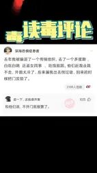 [图]毒评论第一期