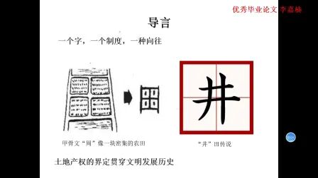 [图]中国经济史 古代第三章1