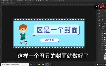 [图]公众号推文封面制作教程 | Ps and 创客贴