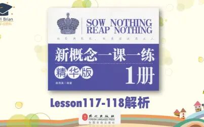 [图]新概念1册《一课一练精华版》解析Lesson117-118