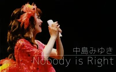 [图]【全网最高清 高音质 字幕付】中岛美雪 - Nobody Is Right @TOUR 2010