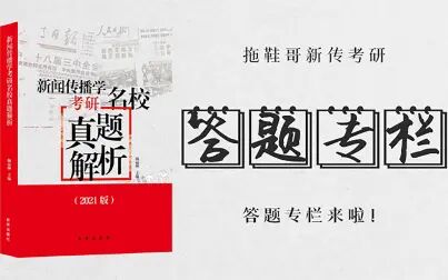 [图]22答题专栏06 | 如何将传播学原理应用到事件分析之中