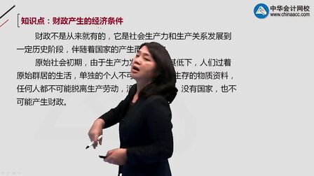 [图]财政税收专业知识与实务