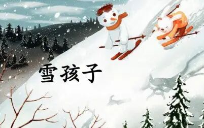 [图]【课件】《雪孩子》部编人教版二年级语文上册YW02A-089