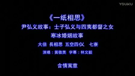 [图]福建泉州南音《一纸相思》2016年录制 黄敬美演唱