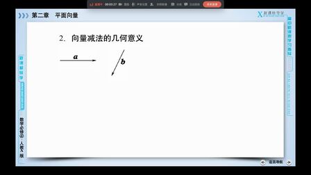 [图]2.2.2 向量减法运算及其几何意义