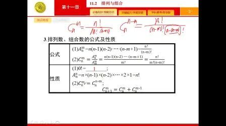 [图]11.2排列与组合