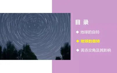 [图]1.1地球的自转和公转(新人教选择性必修1)