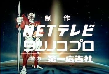 [图]【474P】宇宙骑士铁甲人 1975 【生肉】