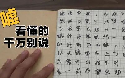 [图]【Fun科学】第五季19-天才笔记本(奇迹般的加密技巧)