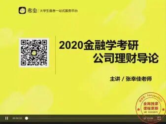 [图]21金融学考研 公司理财