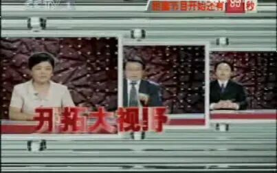 [图]2009年5月24日CCTV-1《今日说法》之前的广告