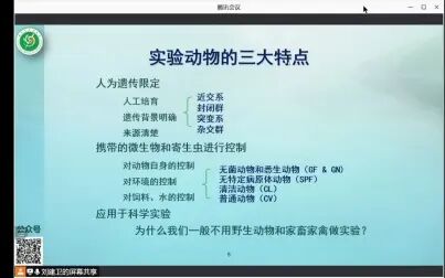 [图]20210304实验动物学