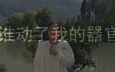 [图]《谁动了我的器官》————器官移植伦理情景剧