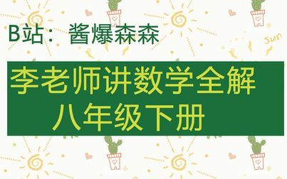 [图]初中数学八年级下册第十六章二次根式