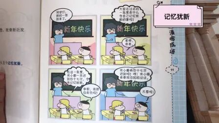 [图]米小圈漫画成语 记忆犹新