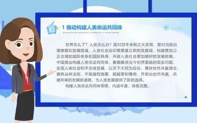 [图]7.4 推动构建人类命运共同体