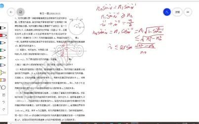 [图]2020年第37届全国中学生物理竞赛复赛波动光学题目解析