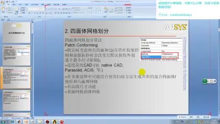 [图]ansys workbench mesh 教程重新上传