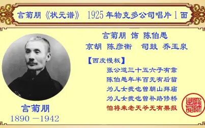 [图]京剧老唱片欣赏:言菊朋《状元谱》,1924年物克多公司唱片1面