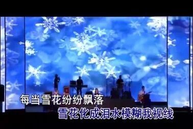 [图]云菲菲一首《殇雪》超级好听,终于找到现场版了!