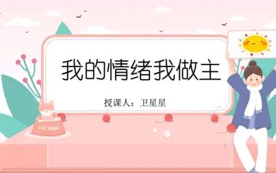 [图]心理健康教育课