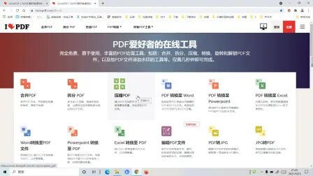 [图]网站推荐-pdf工具网站