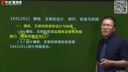 [图]中业网校一建市政模板、支架和拱架的设计与验算