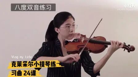 [图]克莱采尔42首小提琴练习曲【第24课】八度双音