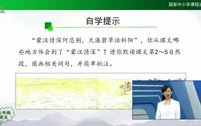 [图]统编小学语文六年级上册《1草原》第二课时