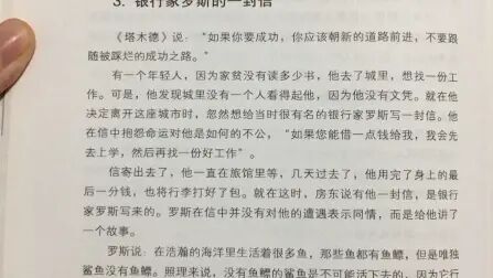 [图]塔木德智慧全集——银行家罗斯的一封信