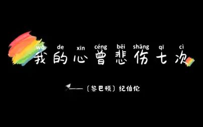 [图]【自省】《我的心曾悲伤七次》——〔黎巴顿〕纪伯伦