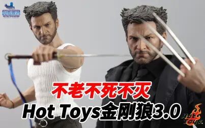 [图]不老不死不灭,Hot Toys金刚狼3.0值得买么?【涛哥测评】