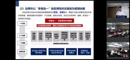 [图]2020.9.24城市规划年会——市县国土空间总体规划