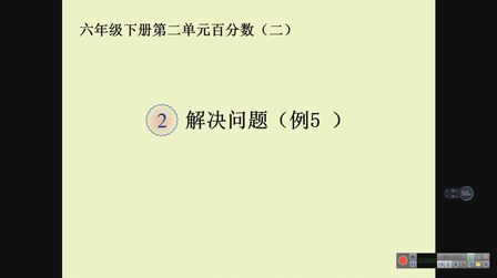 [图]六年级下册数学第二单元解决问题(例5)