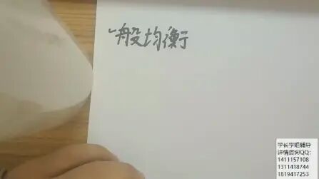 [图]高鸿业微观经济学框架