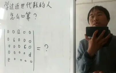 [图]学过近世代数的人是怎么口算识别行列式各个对角线的符号的