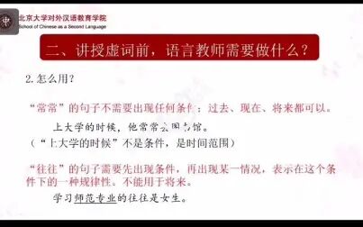 [图]北京大学汉语词汇教学讲座 (1)