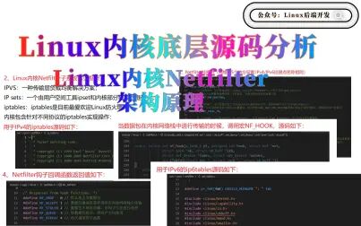 [图]Linux内核底层源码分析--- Linux内核Netfilter架构原理