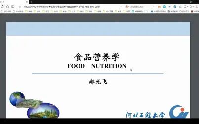 [图]食品营养学基础