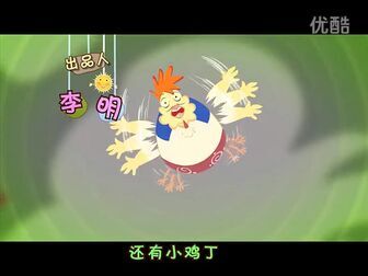 [图]【合集】小鸡不好惹 第二季