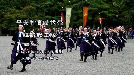 [图]〔平安神宫时代祭〕维新勤王队