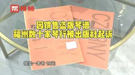 [图]数十家琴行从网上买来琴谱售卖,结果成被告,有的要赔偿数万元