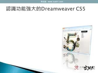 [图]Dreamweaver CS5课程 全5讲 视频教程