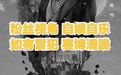 [图]【李岱昆粉丝视角Re】《千门江湖之诡面疑云》第一集