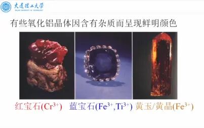 [图]大连理工大学《无机化学》13-07 铝的化合物