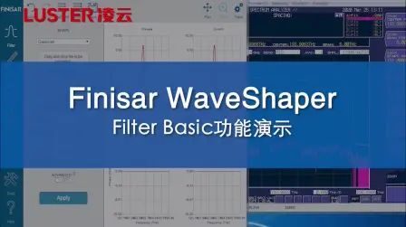 [图]Finisar WaveShaper Filter Basic功能演示