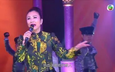 [图]汪明荃2017金曲夜演唱勇敢的中国人