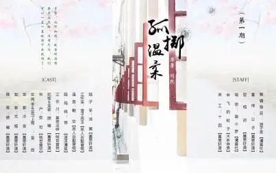 [图]闵然原著 广播剧《孤掷温柔》 第一期 【莫思轩语出品】